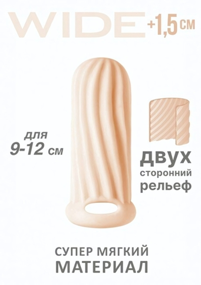 Двухсторонняя стимулирующая насадка на пенис HOMME WIDE (для 9-12 см) (Цвет: нежно-персиковый)