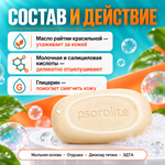 ПСОРОЛАЙТ САБЫНЫ