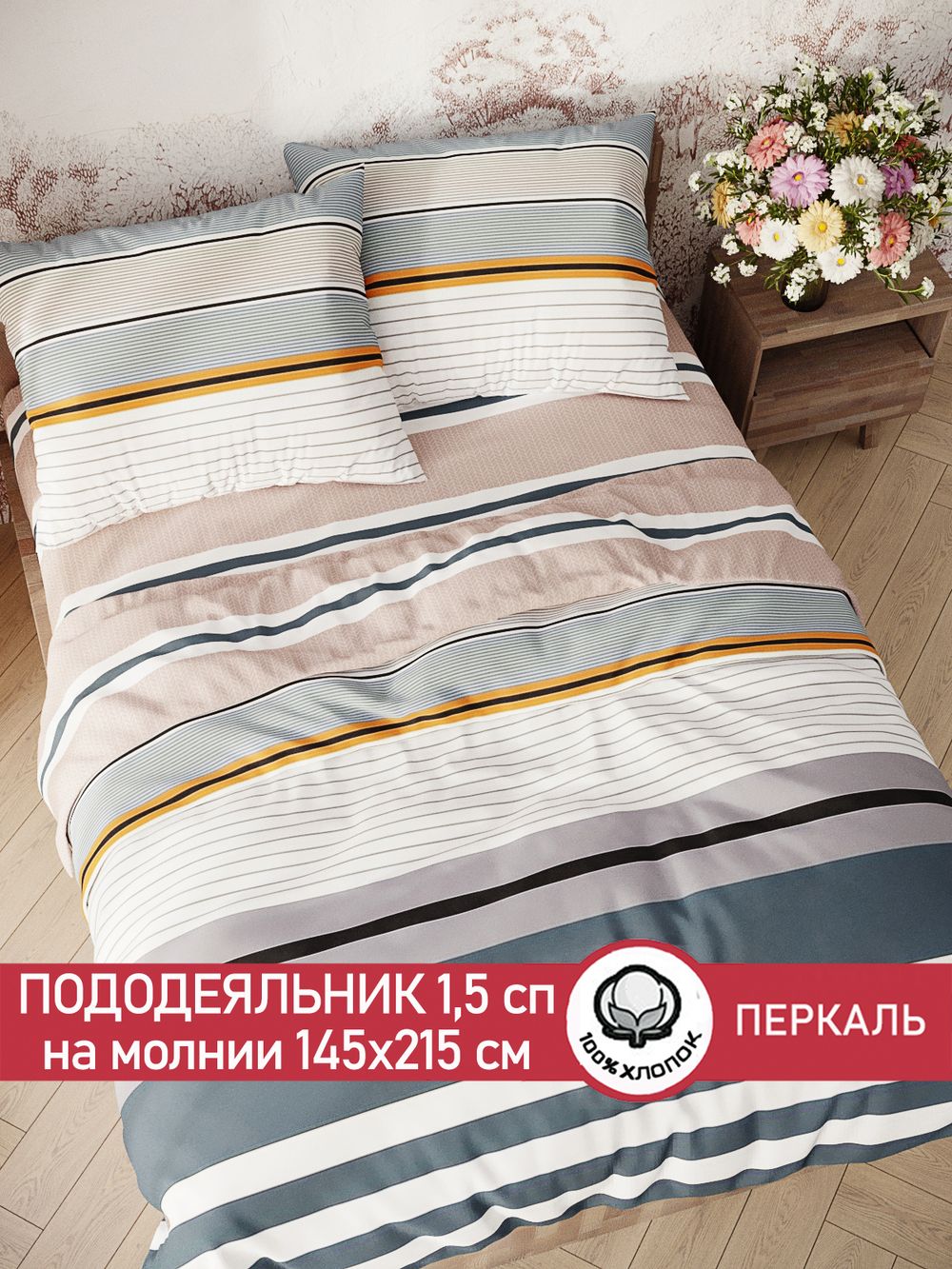 Пододеяльник перкаль Сказка "Аляска/Аляска (компаньон)" 1,5-спальный на молнии 145x215 см