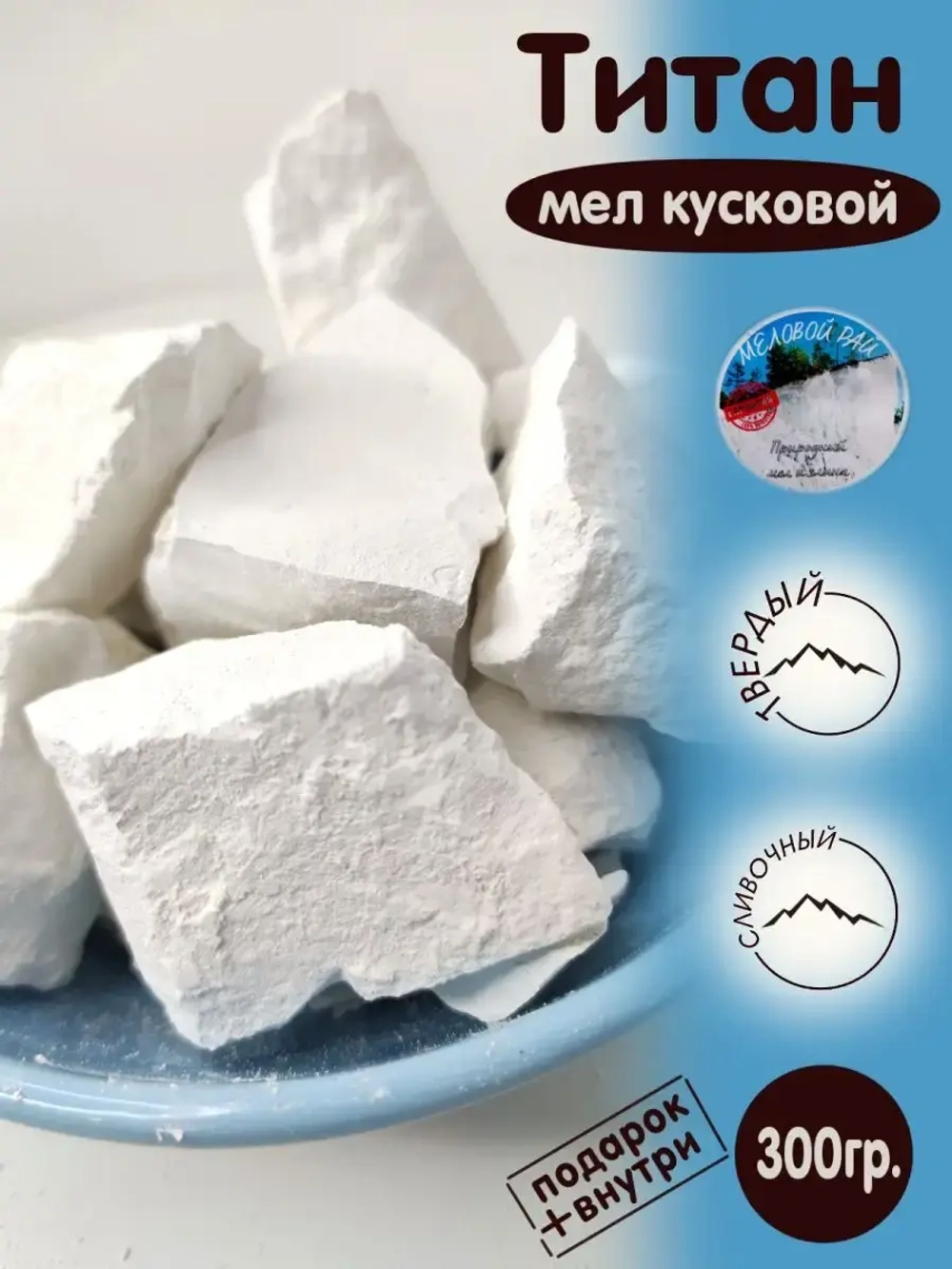Мел "Титан" 300