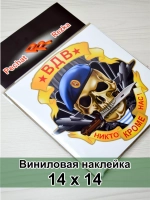 Череп ВДВ - Никто, кроме нас