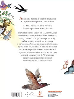 Краденое солнце. Сказки