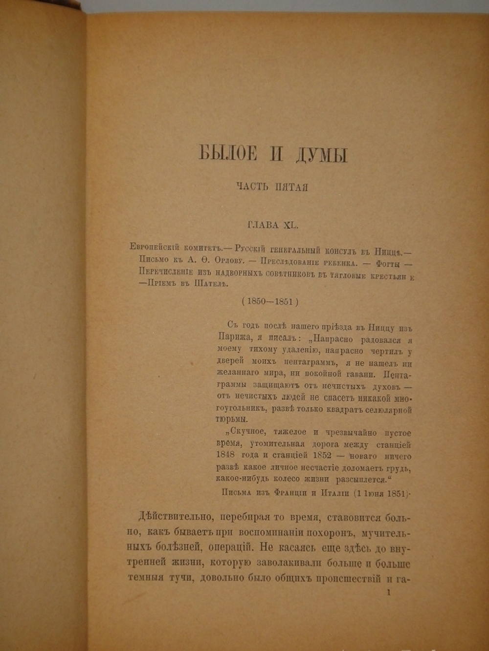 "Сочинения А.И.Герцена в 10-ти томах". А.И.Герцен. 1879 г.