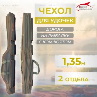 чехол на 2 удилища