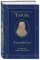 Талейран. Тайная дипломатия