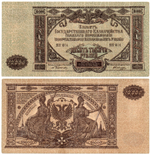 10000 рублей 1919 год - Юг России - Серия ЯН-014 - Локальный выпуск