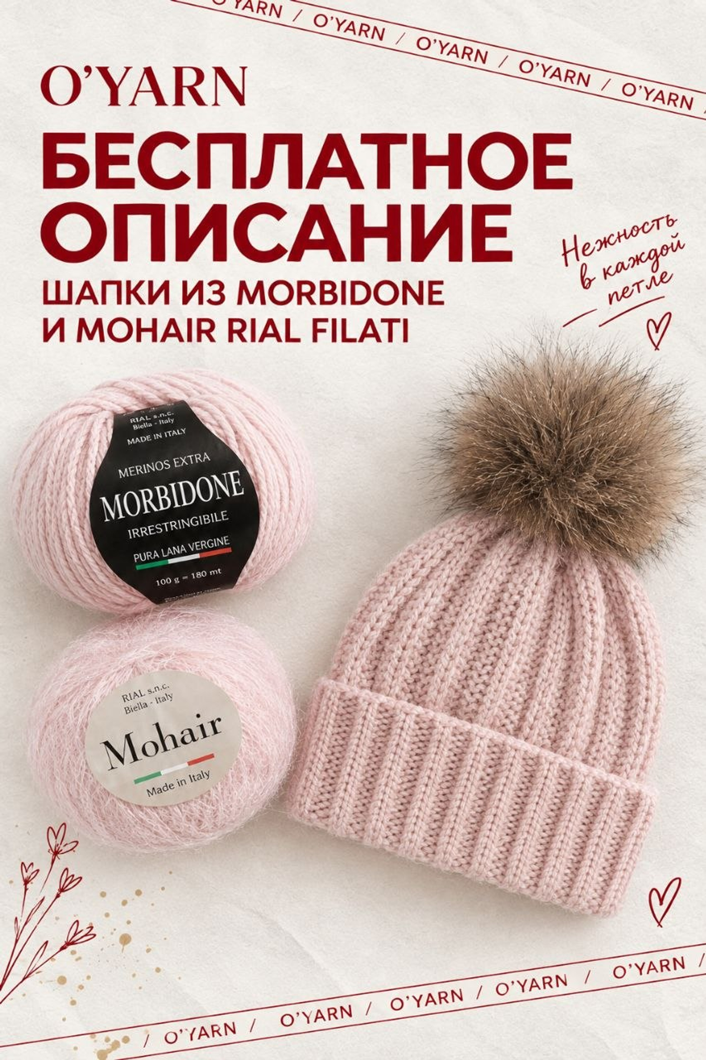 БЕСПЛАТНОЕ ОПИСАНИЕ НА ШАПКУ