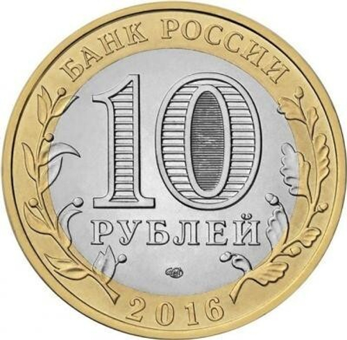 ВС РФ Гравированная монета 10 рублей