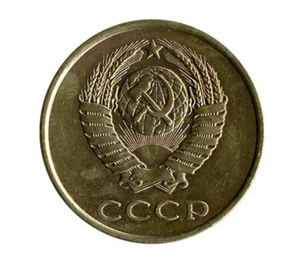 Монета номиналом 3 копейки, СССР, 1980 г.