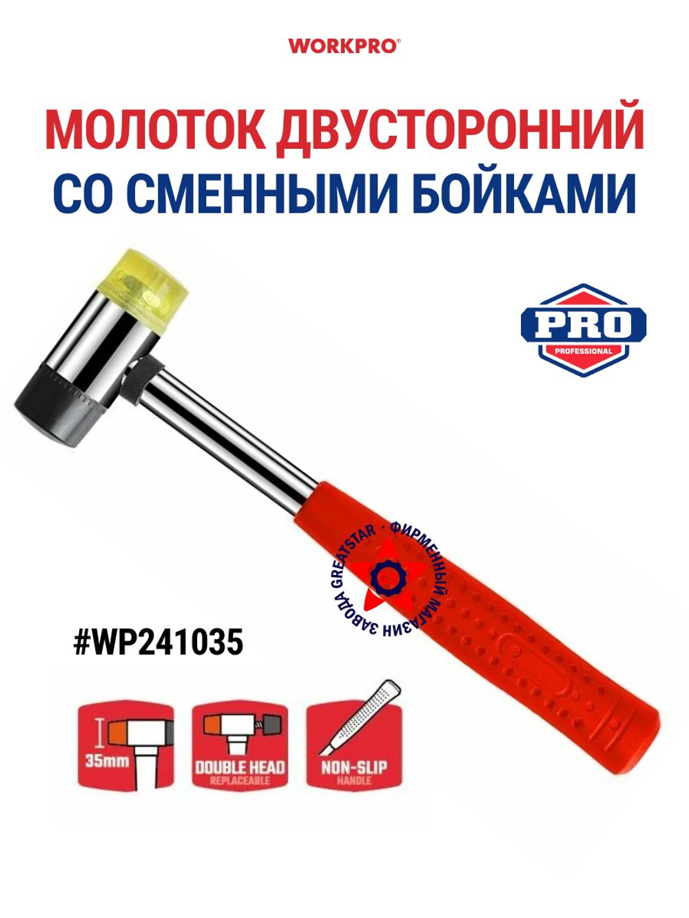 Молоток рихтовочный с деревянной рукояткой 225 г WP241024