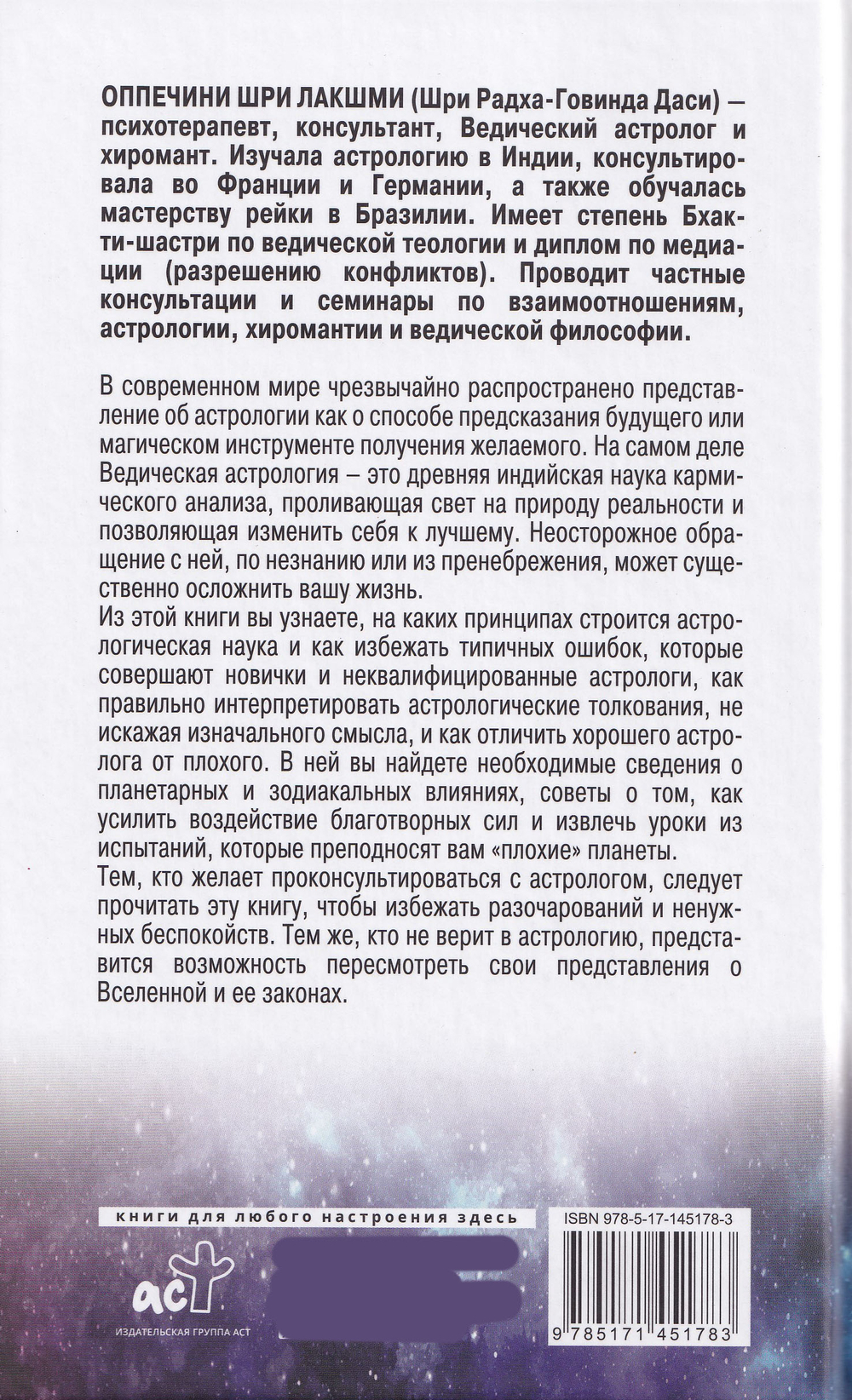 Разумная астрология: как перестать совершать одни и те же ошибки