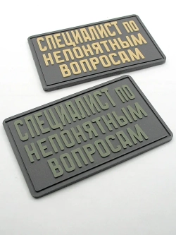 Шеврон "Специалист по непонятным вопросам" оливковый