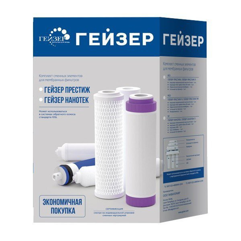 Комплект сменных элементов RO2 для Гейзер-Престиж-М