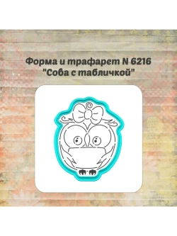 Формочка кулинарная