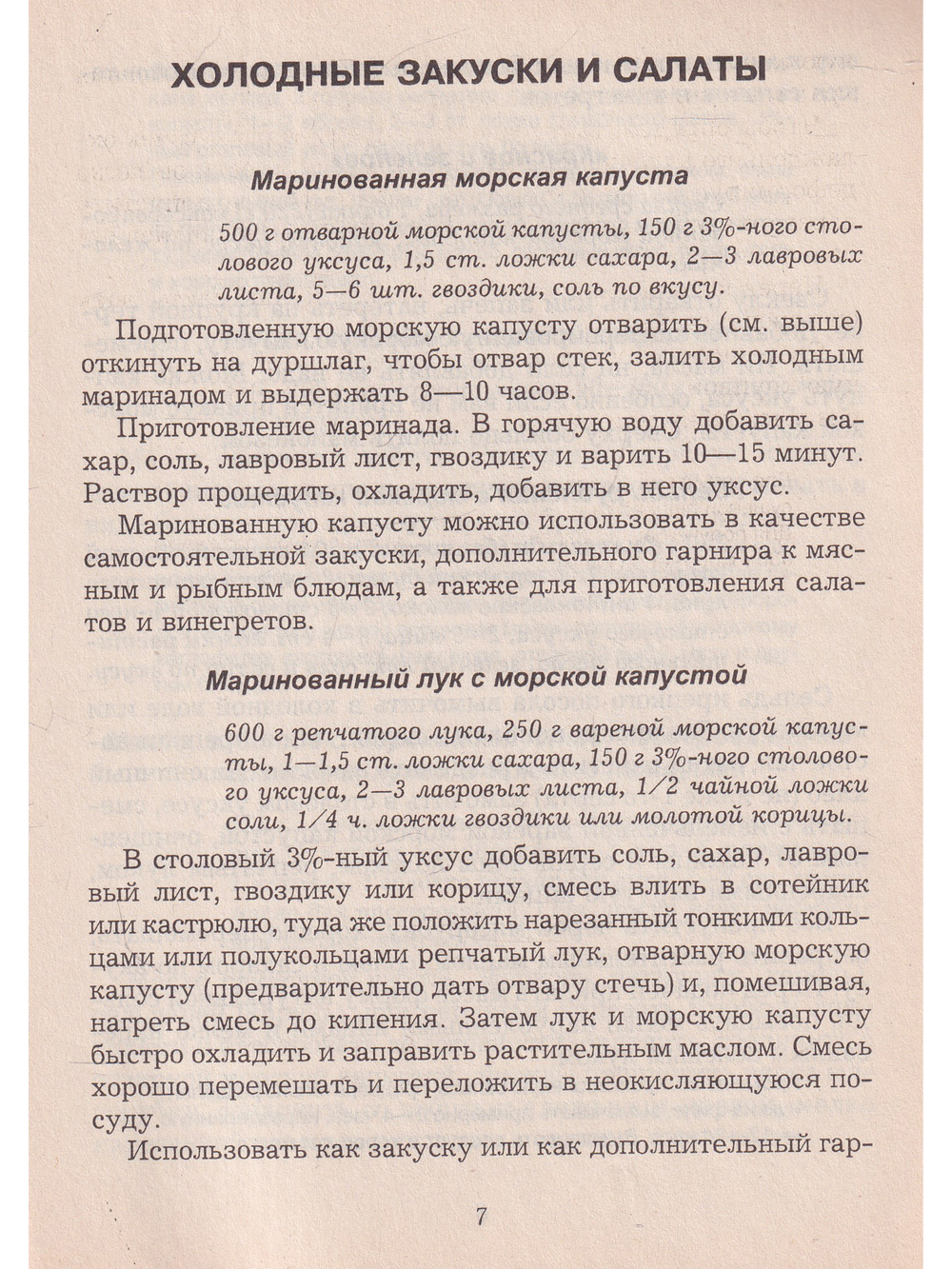 Готовим из морской капусты