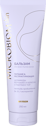 Бальзам для волос МИКРОБИОМ СКИН (Microbiom Skin), 250мл С пептидами пробиотиков, коллагеном и кератином