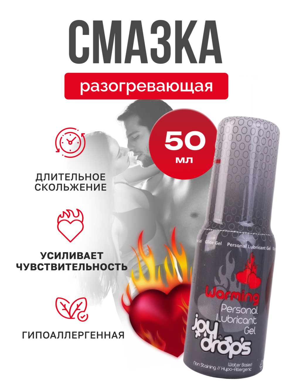 Смазка разогревающая Joydrops Warming
