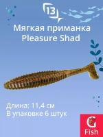 Мягкая приманка Pleasure Shad Swimbait 4.5"/ GB (6шт./уп.)