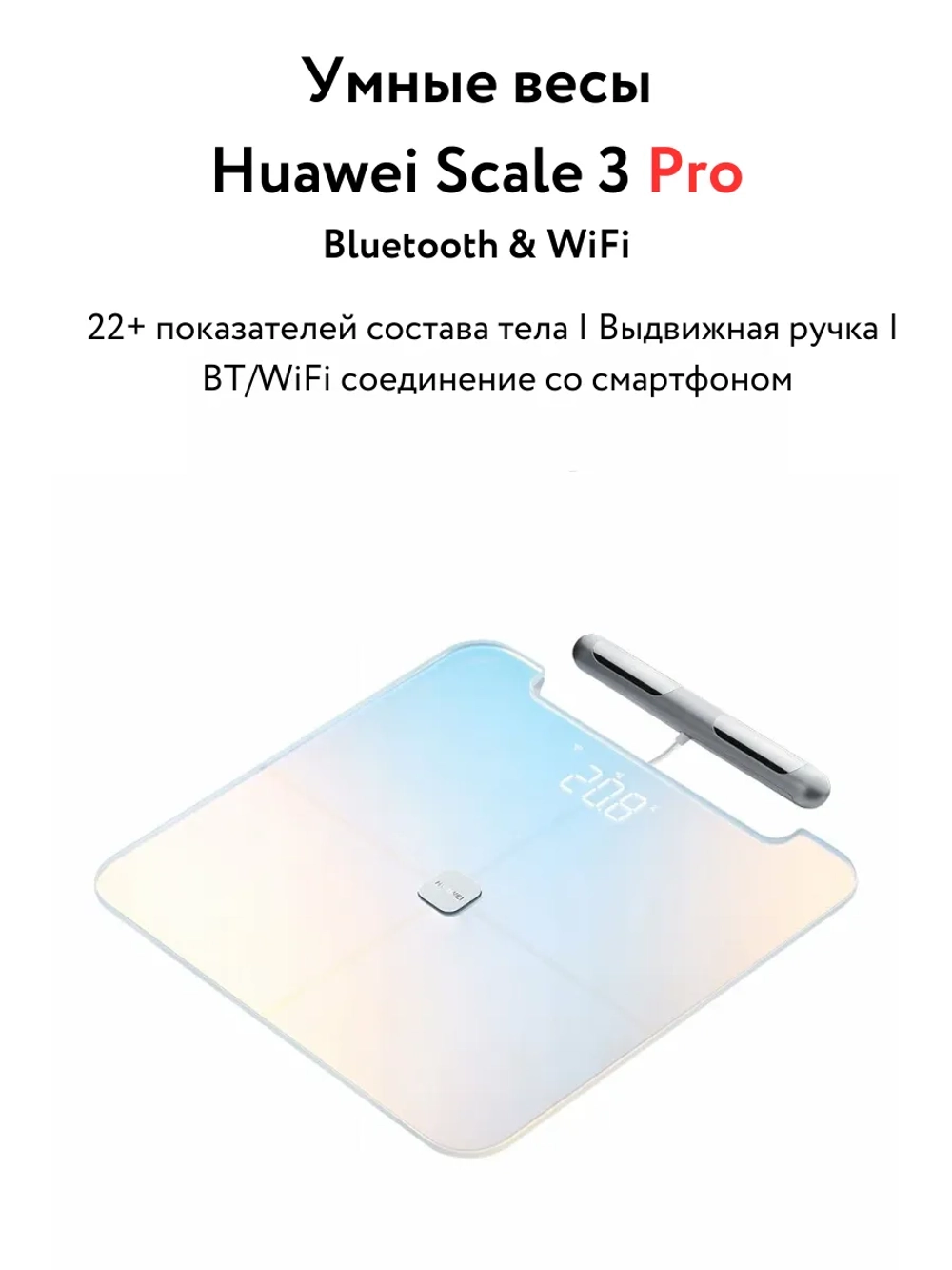Напольные весы HUAWEI Body Fat Scale 3 Pro