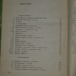 Леонид Леонов Барсуки 1978г Леонов Леонид