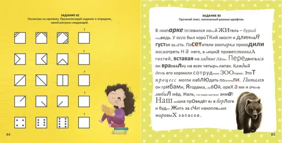 Альбом для развития мозга от нейропсихолога