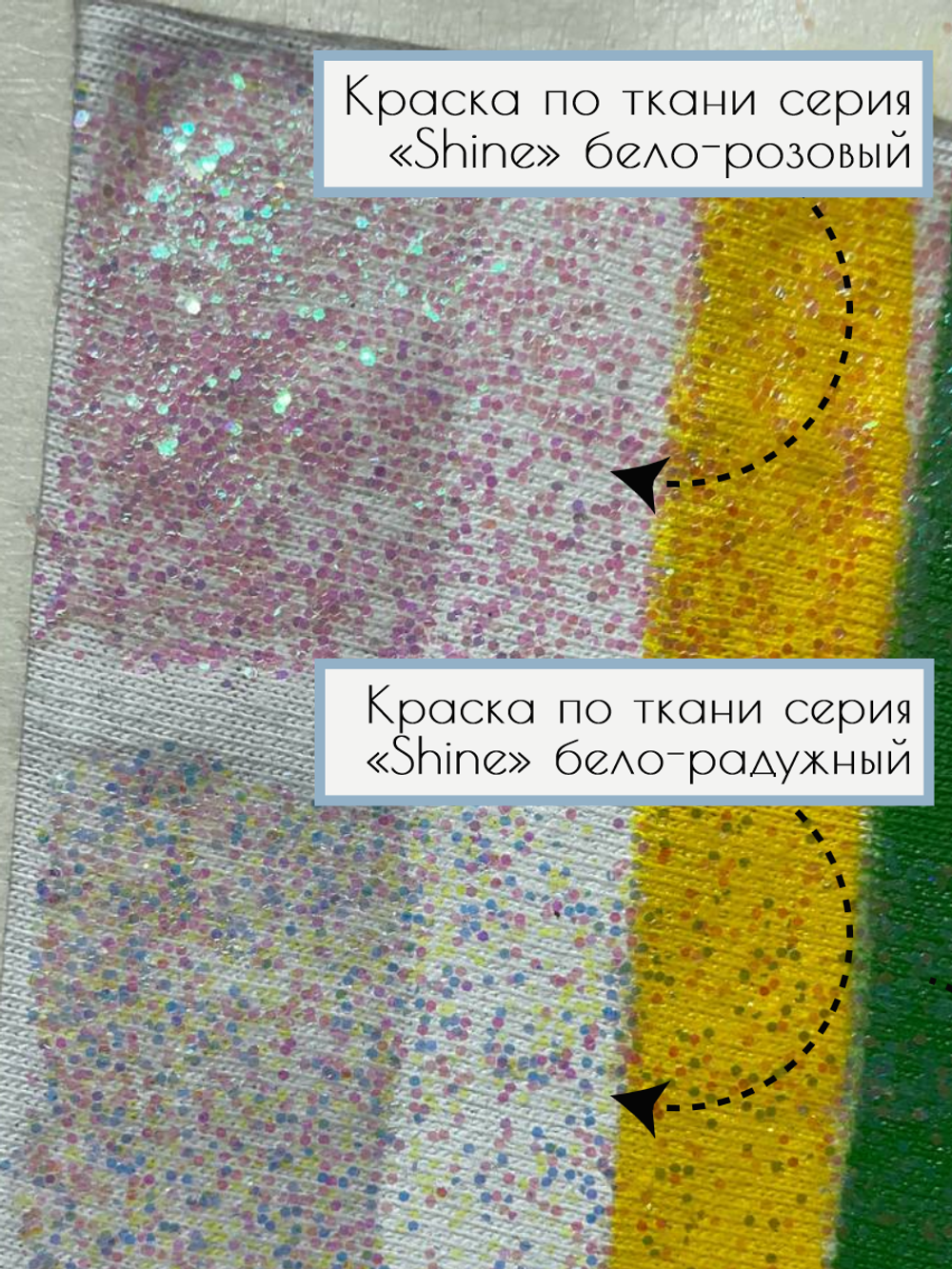 Краски по ткани и обуви, одежды акриловая «Shine» бело-радужный