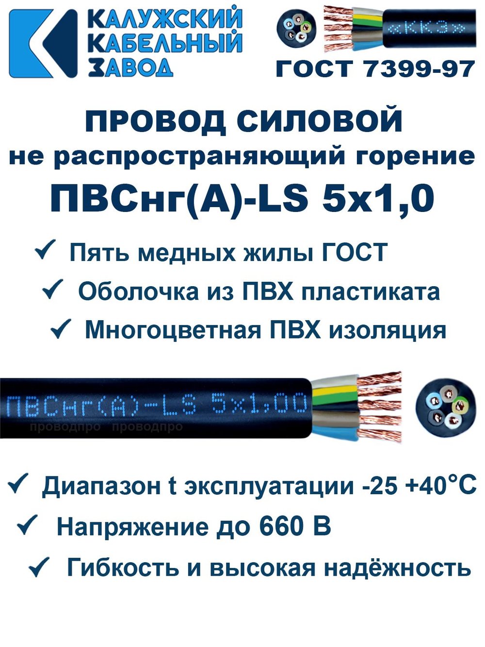 Провод ПВСнг(А)-LS 5х1,0 ГОСТ, 40 метров, черный, Калужский кабельный завод.