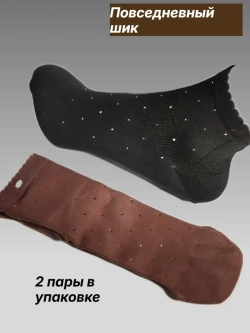 носки со стразами 2 пары