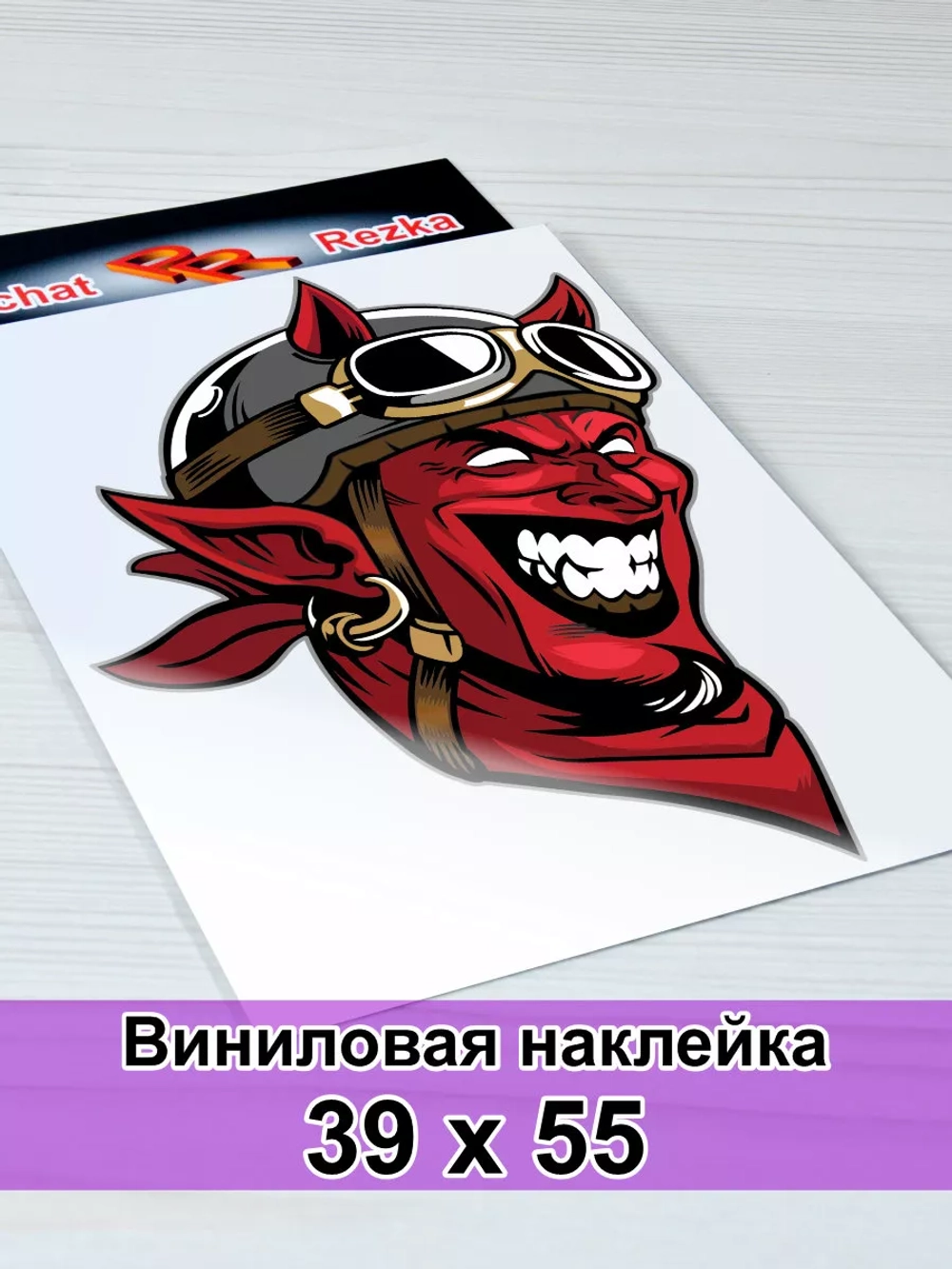 Демон - мотоциклист