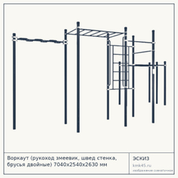 Воркаут (рукоход змеевик, швед стенка, брусья двойные) 7040х2540х2630 мм — от 144 000 ₽