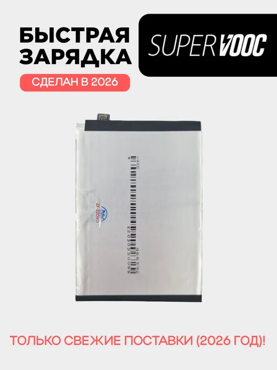 Аккумулятор для OnePlus Nord N100 5000 mAh (BLP813)
