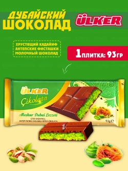 Дубайский шоколад с фисташковой начинкой и кадаифом, 93гр.
