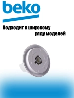 Ручка конфорки 250315139 Beko