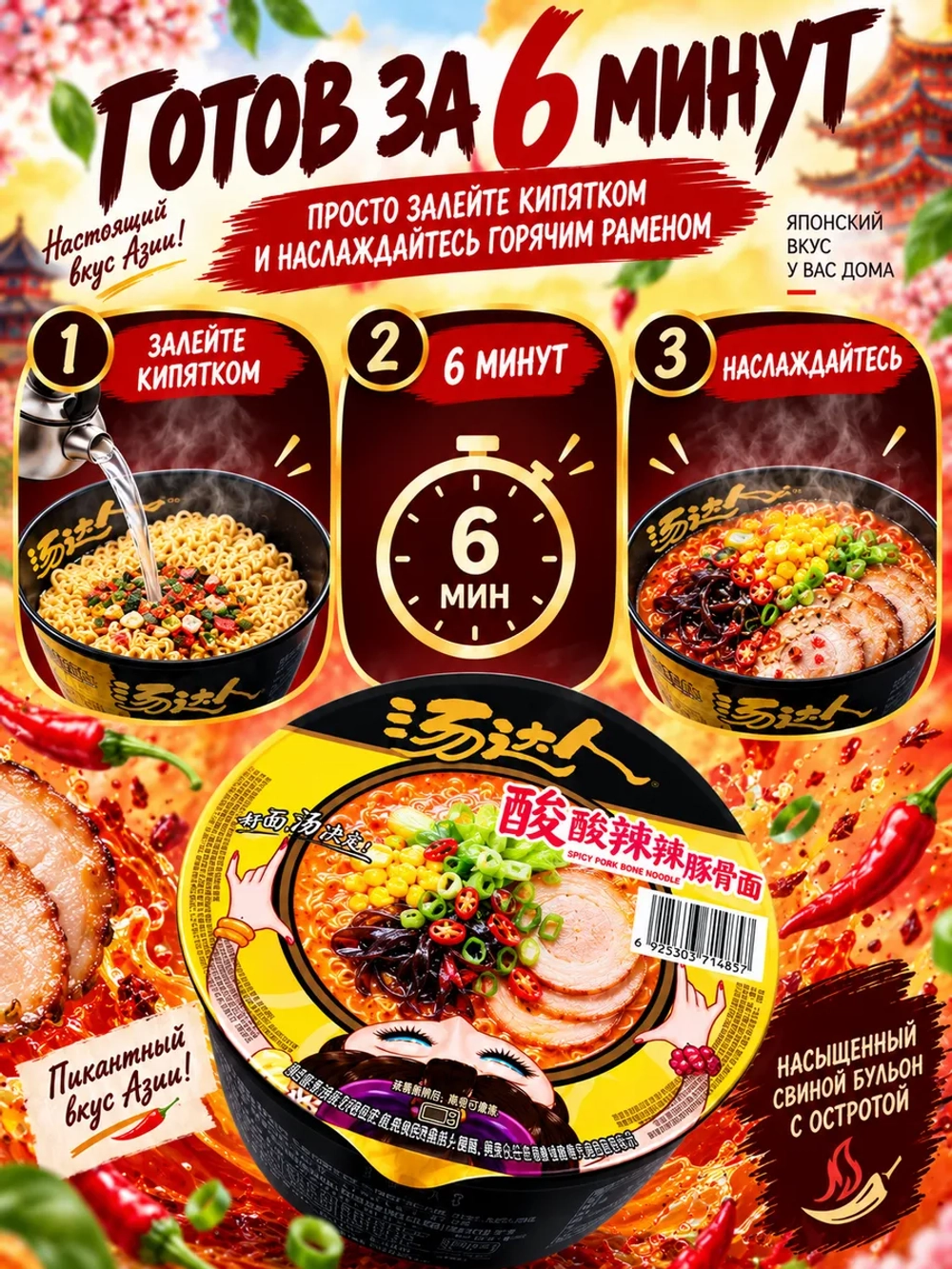 Рамен-Суп по-японски со вкусом "Острый Тонкацу" 127 г