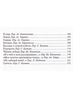 Форель и соловей