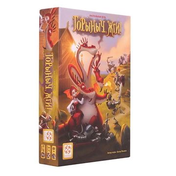 Настольная игра Горыныч, жги!