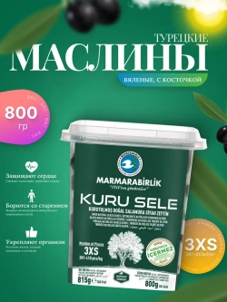 Турецкие вяленые, натуральные маслины Мармарабирлик , 3XS