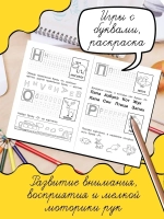 Букварик: пишем и учим буквы. Пропись-раскраска. Уроки чистописания