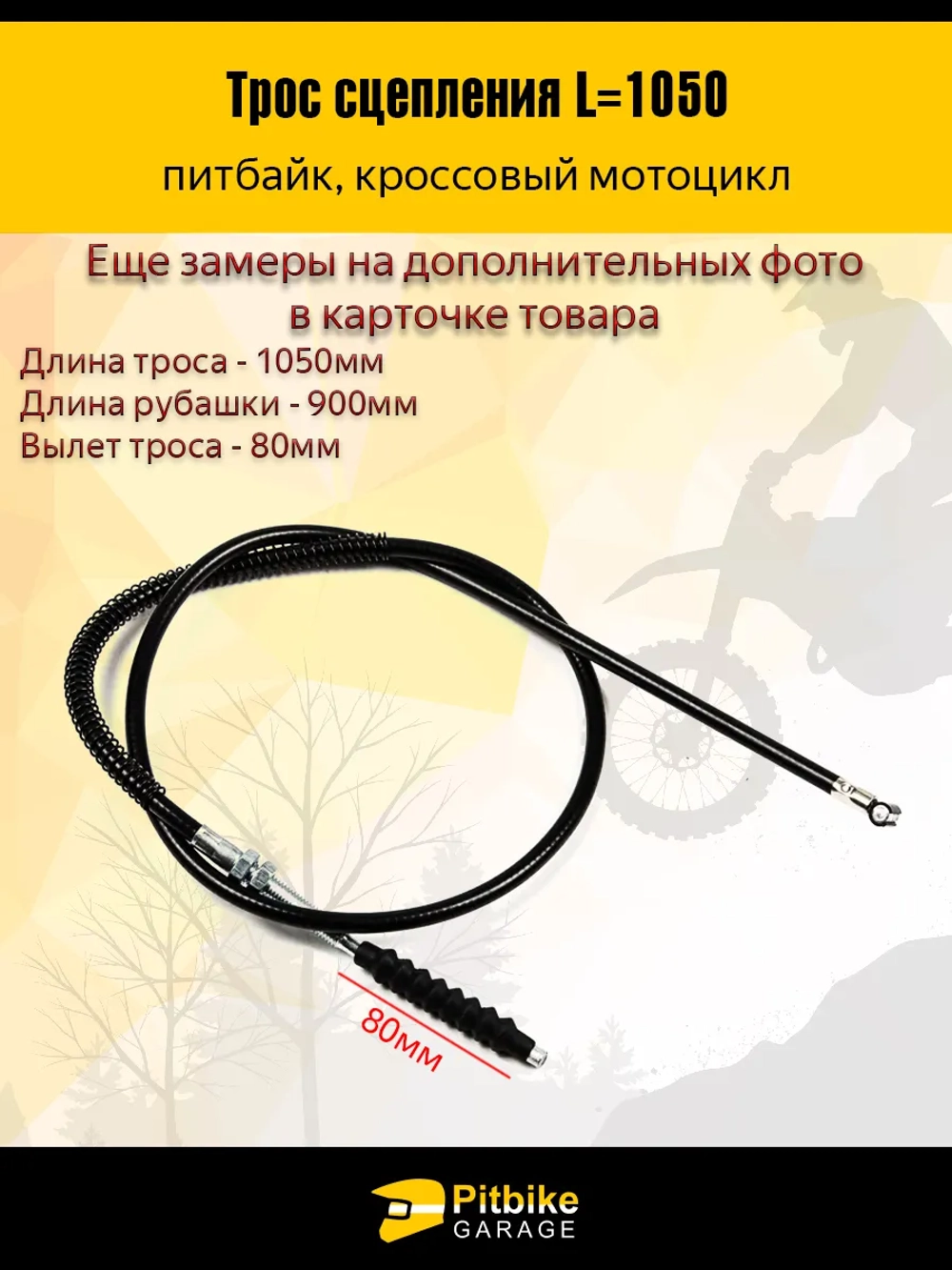 P++ Bt(много на складе) K+ R+ Et Трос сцепления для мотоцикла длина 1050мм