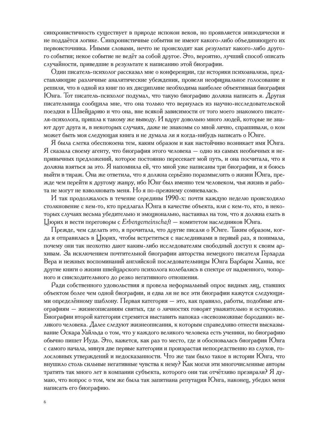 Карл Юнг. Дейдра Бейр. 2 части