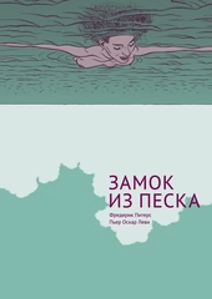 Замок из песка