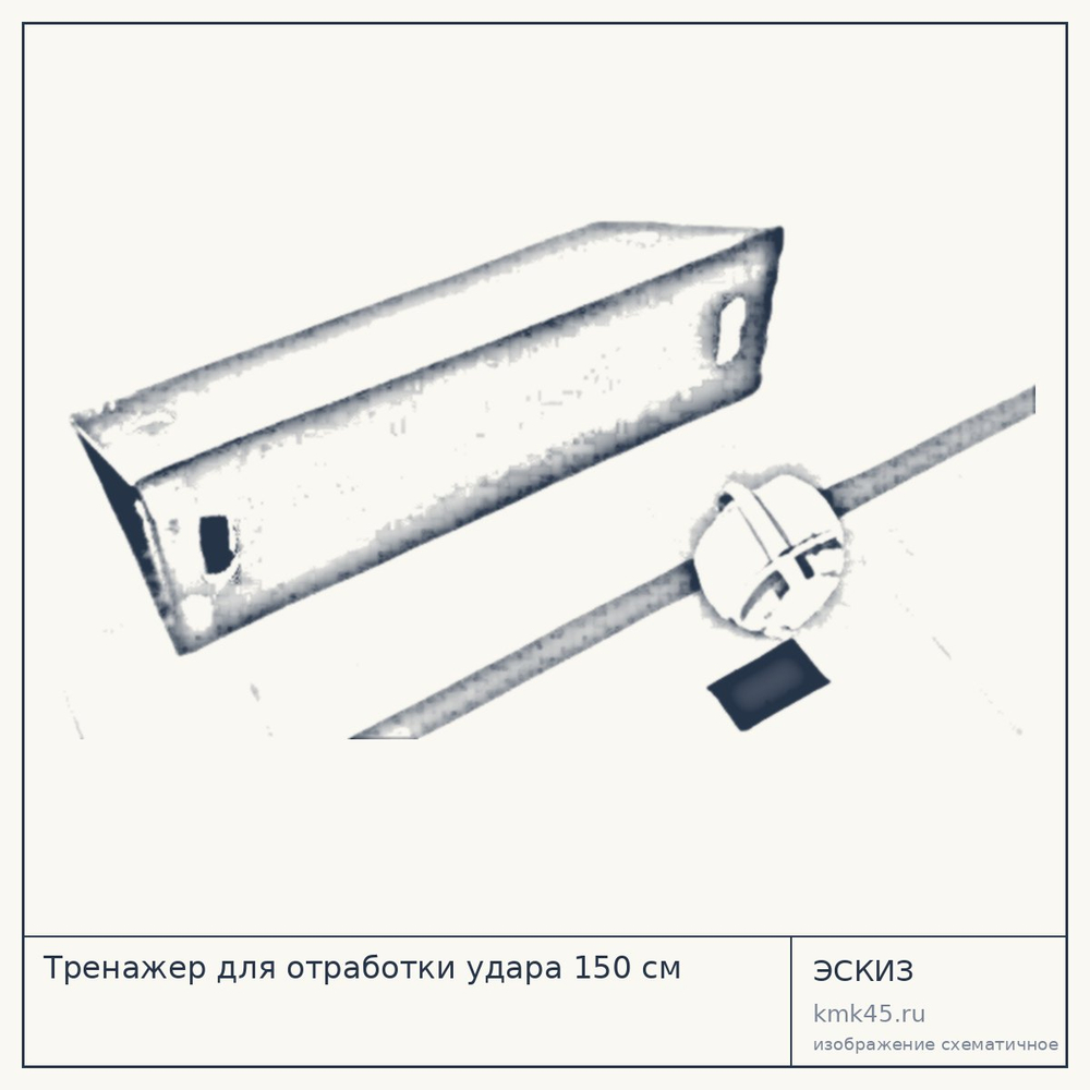 Тренажер для отработки удара 150 см — от 9 600 ₽