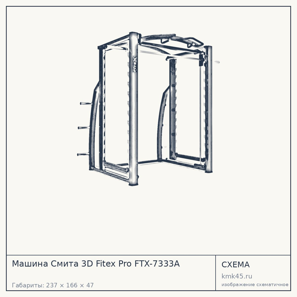 Машина Смита 3D Fitex Pro FTX-7333A — от 287 000 ₽
