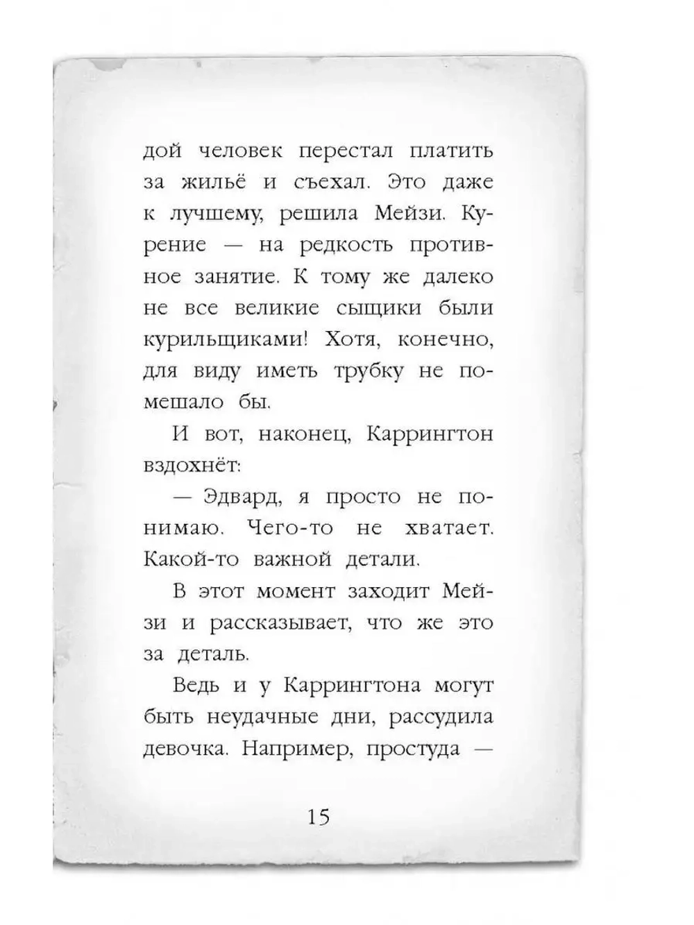 Мейзи Хитчинс. Загадка закрытого ящика (Автор - Холли Вебб) Книга первая