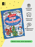 Усачев А. Привет из Дедморозовки. Стихи и песни снеговиков