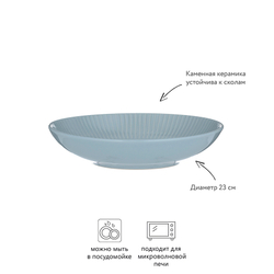 Тарелка глубокая linear, D23 см, синяя