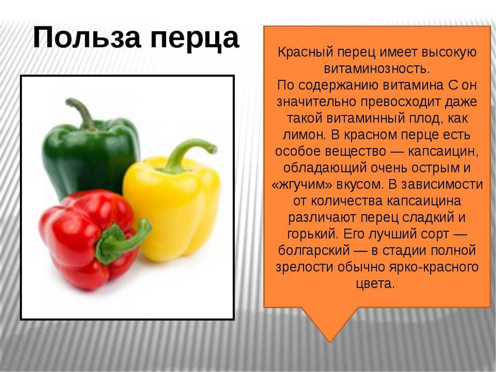 Перец красный сладкий свежий 1 кг