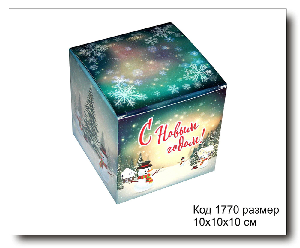 Коробочка подарочная кубик код 1770 размер 10х10х10 см (С Новым годом)