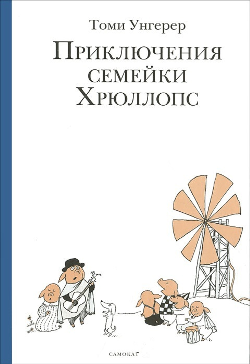 Приключения семейки Хрюллопс