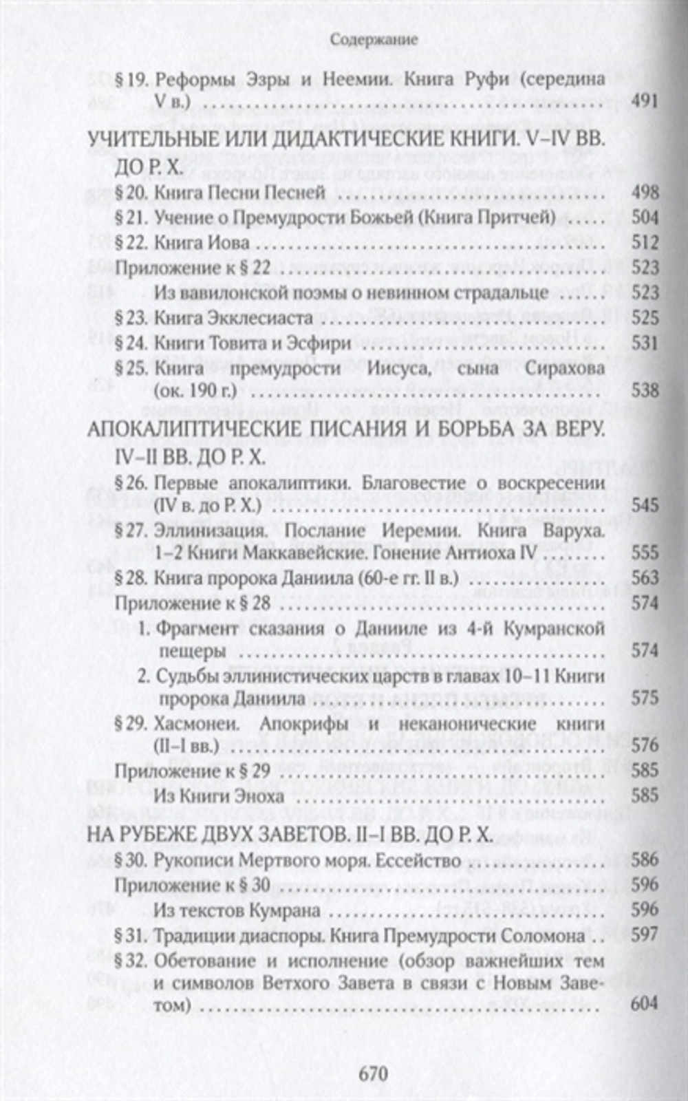 Исагогика